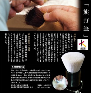 熊野洗顔筆