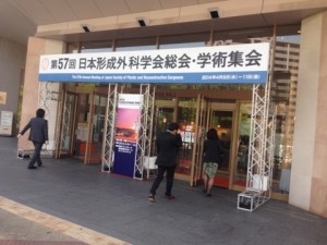 第５７回日本形成外科学会総会