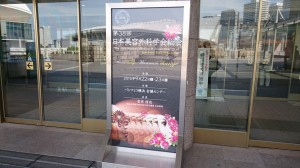 日本美容外科学会総会